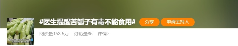 有毒！吃到发苦的赶紧吐掉