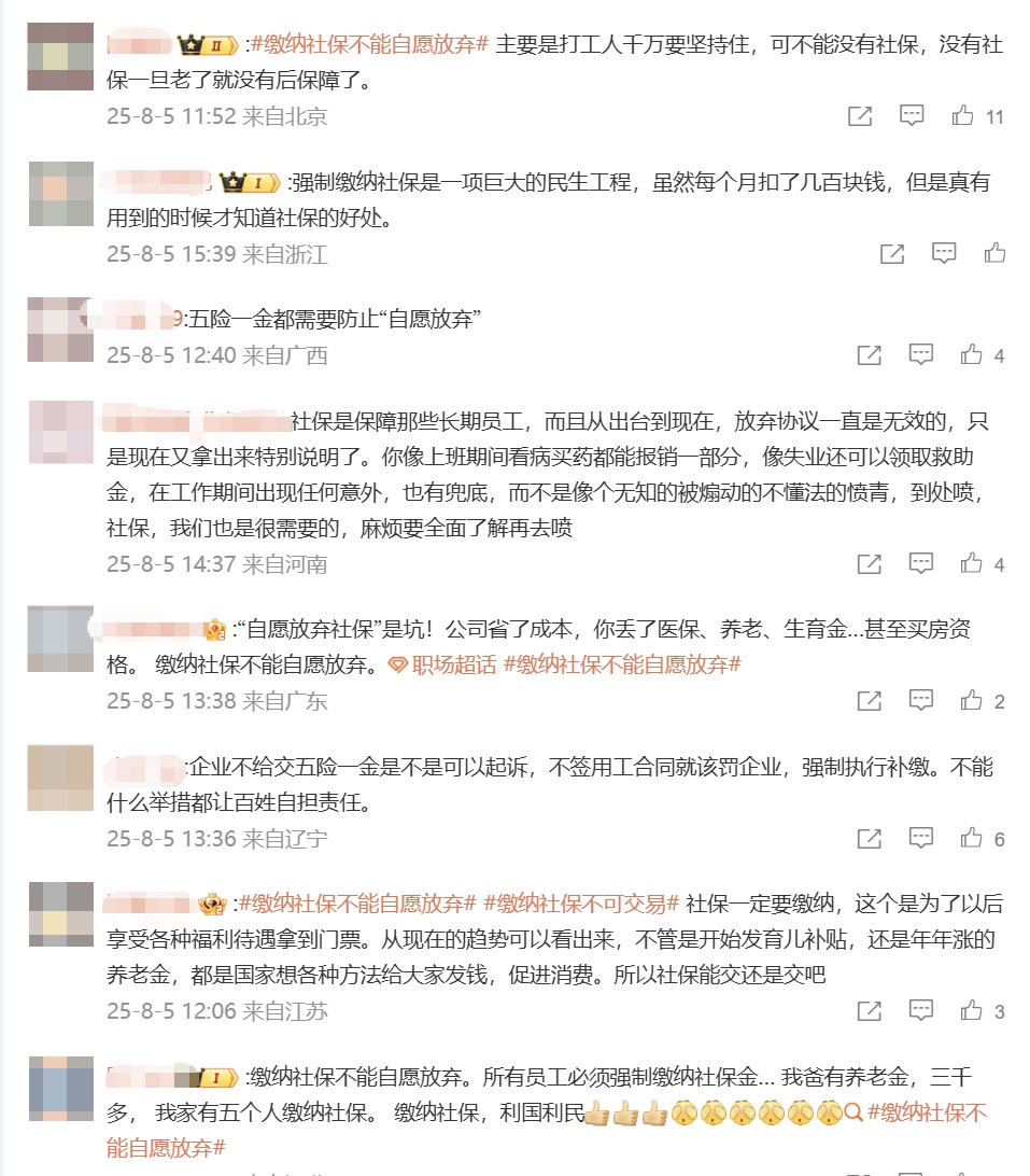 热搜第一！事关你的社保