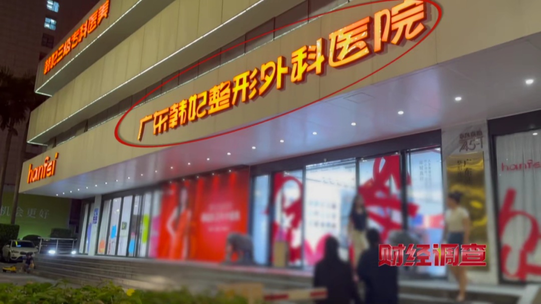 触目惊心！总台央视记者起底“水光针”市场乱象