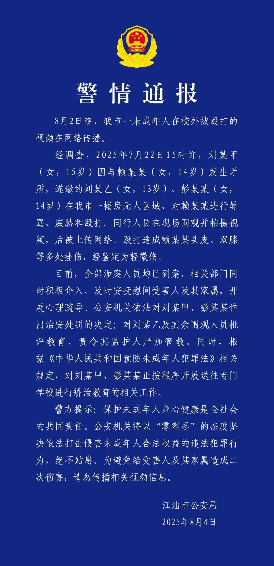 施暴者身份为官二代？谣言！处罚来了