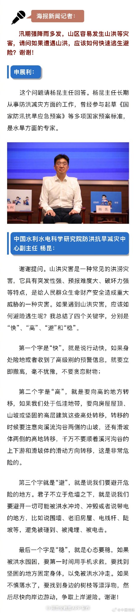 如遇山洪牢记这4个字