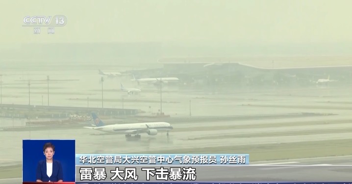 雷雨多发季 航班如何安全飞行?带你了解机场的“最强大脑” 雷雨多发季 航班如何安全飞行?带你了解机场的“最强大脑”