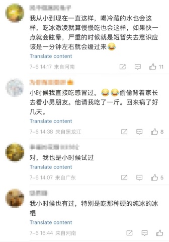 夏天吃冰淇淋的注意了！有人“冻脑”，不少网友中过招