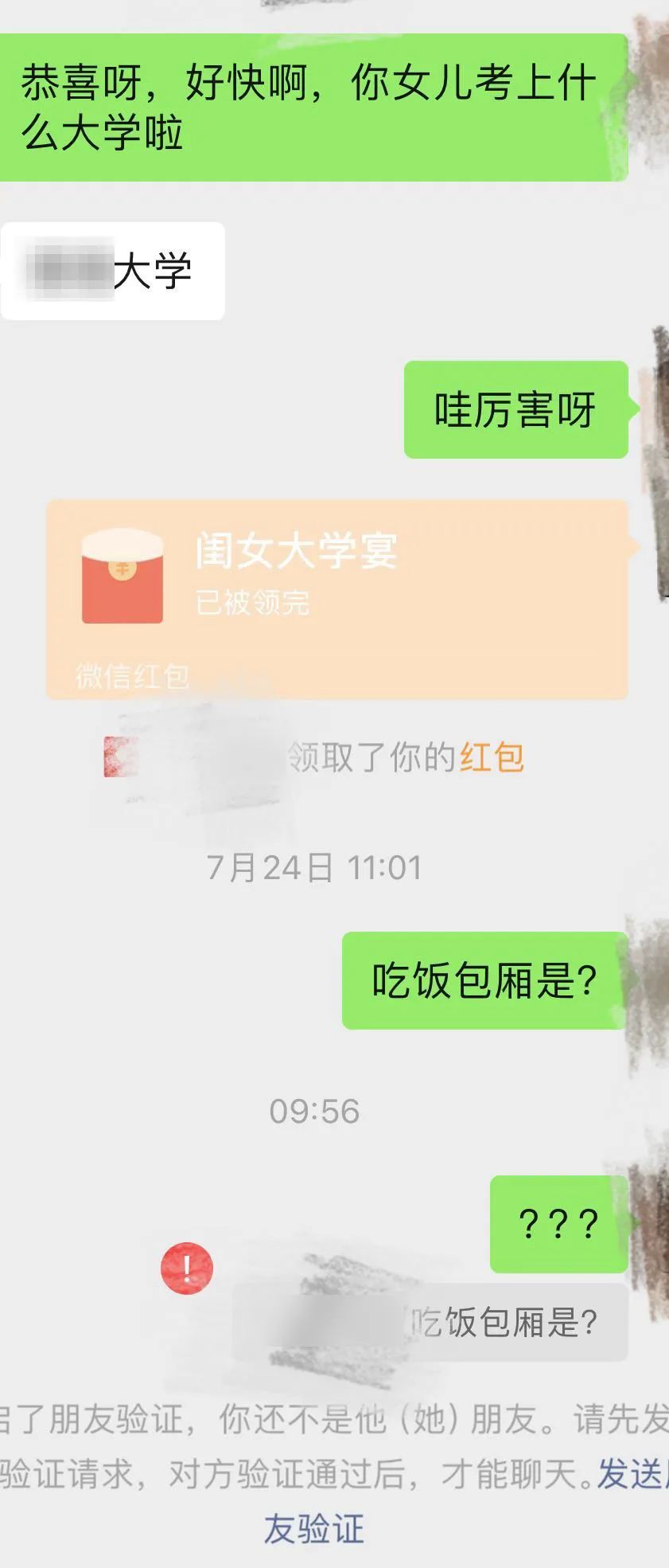 同事办酒席请吃饭，发完红包被拉黑！杭州网友吐槽引热议