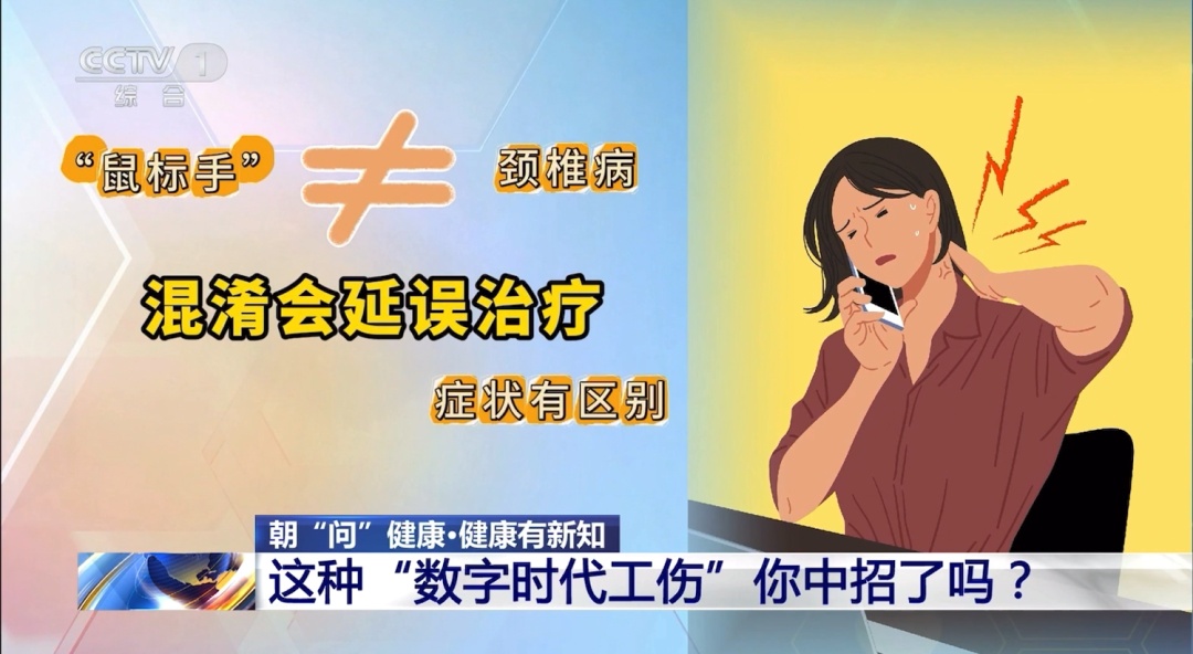 “鼠标手”正式纳入职业病！