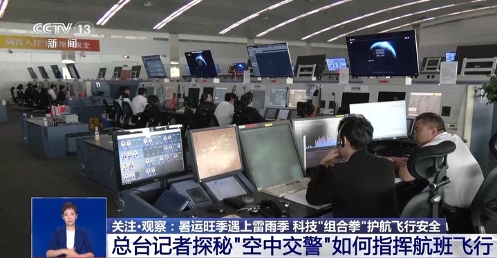 雷雨多发季 航班如何安全飞行?带你了解机场的“最强大脑” 雷雨多发季 航班如何安全飞行?带你了解机场的“最强大脑”