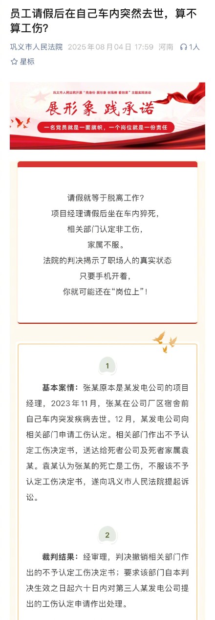 男子请假后仍工作猝死被定工伤，法院：其仍处理工作，应视为工伤