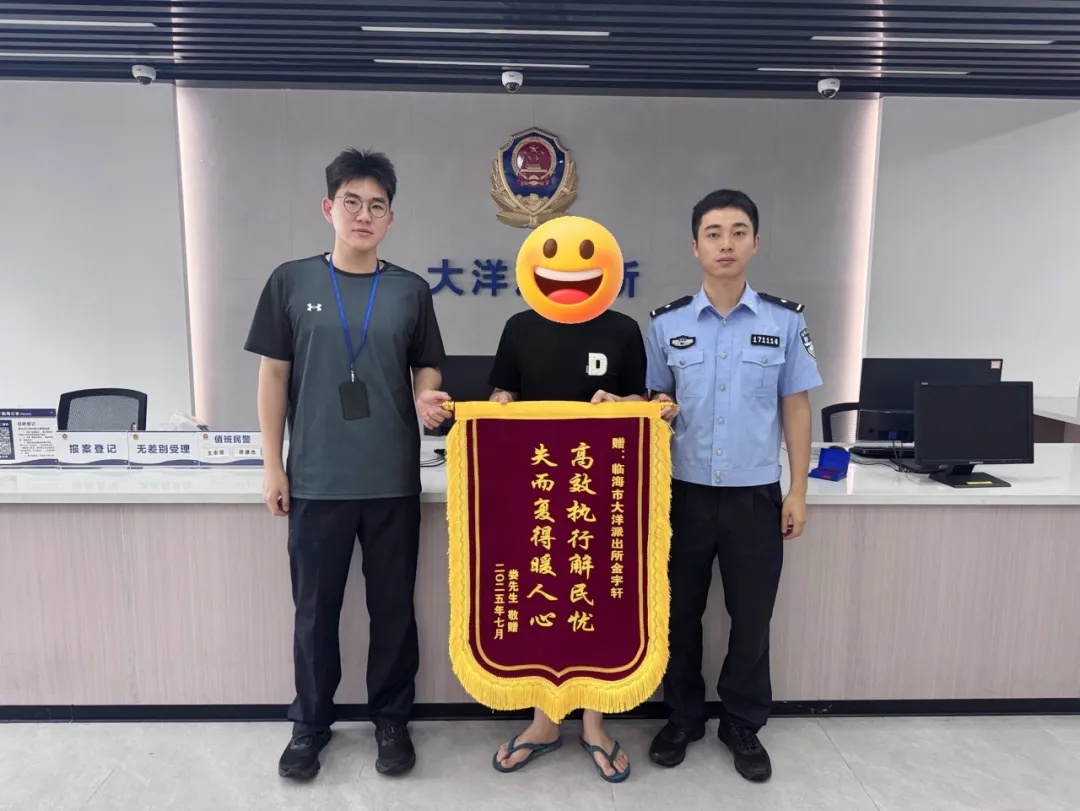 报到首日，“00后”新警就收到一面锦旗……