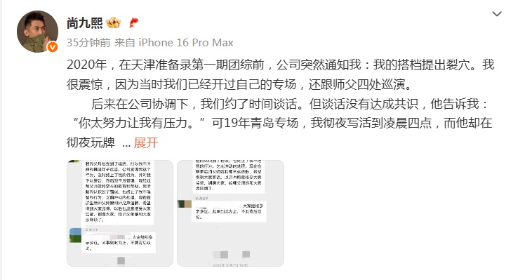 德云社相声演员尚九熙发文谈与何九华“裂穴”始末