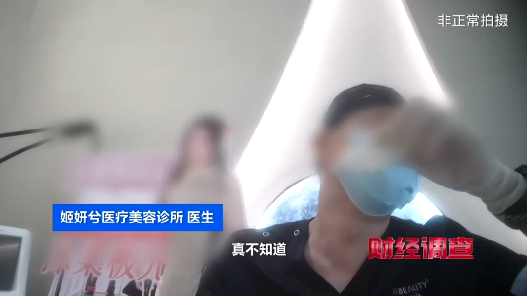 触目惊心！总台央视记者起底“水光针”市场乱象