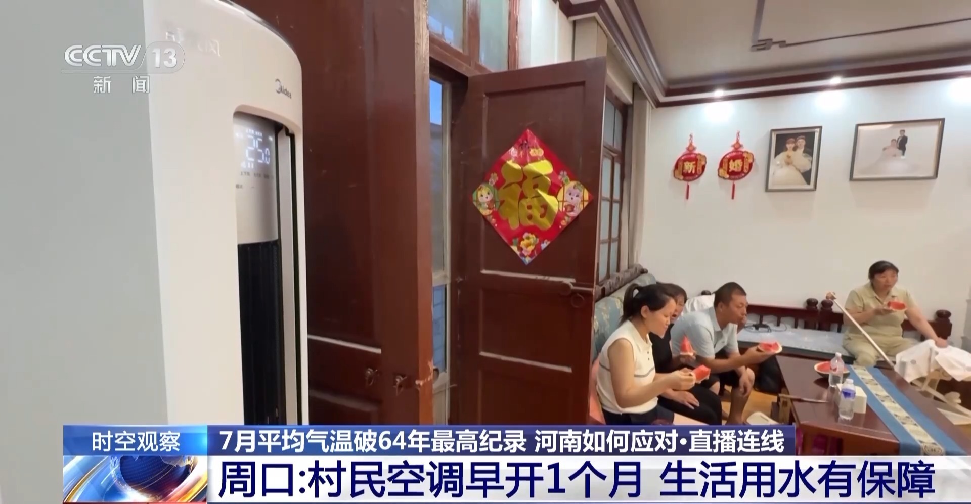 河南7月平均气温破64年最高纪录 农业生活用水是否被影响?何时缓解? 河南7月平均气温破64年最高纪录 农业生活用水是否被影响?何时缓解?