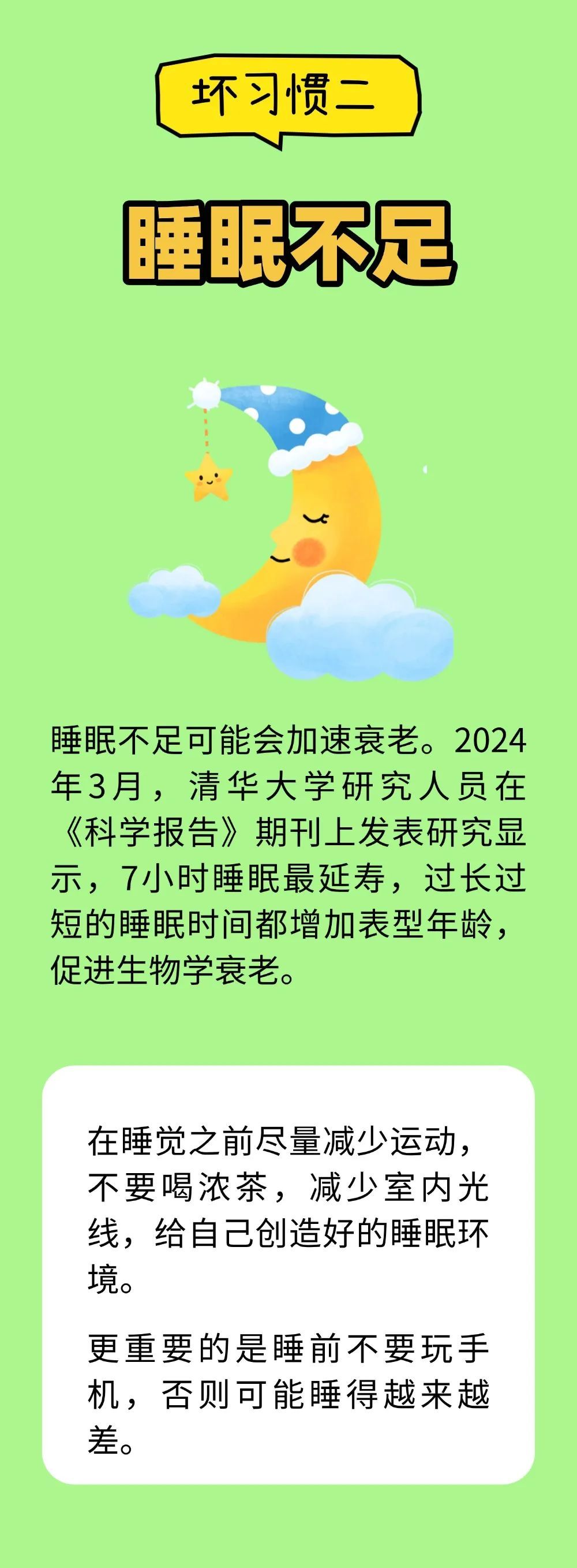 让人“老得快”的7个习惯，中了一个都应该改掉！