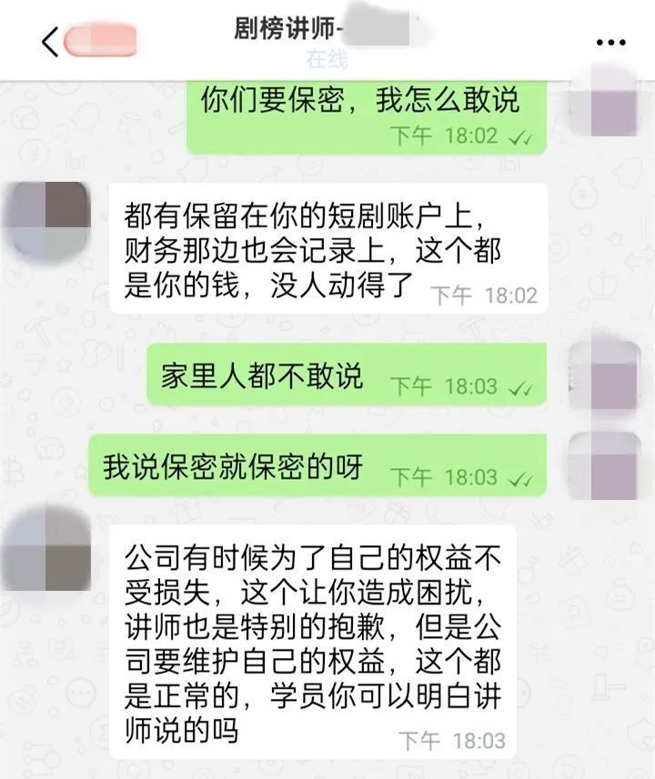 女子取现6.8万投资短剧，还签了一份保密协议……