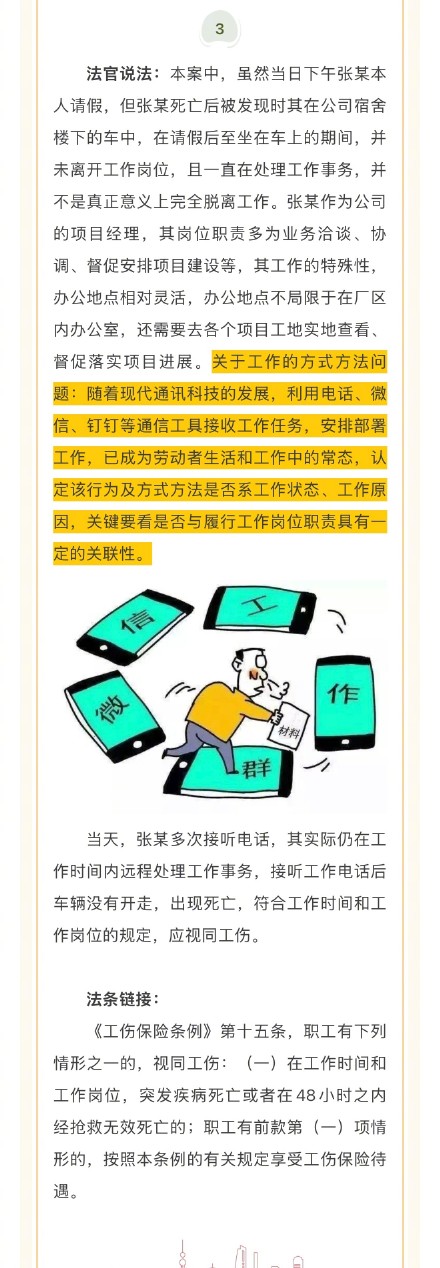 男子请假后仍工作猝死被定工伤，法院：其仍处理工作，应视为工伤
