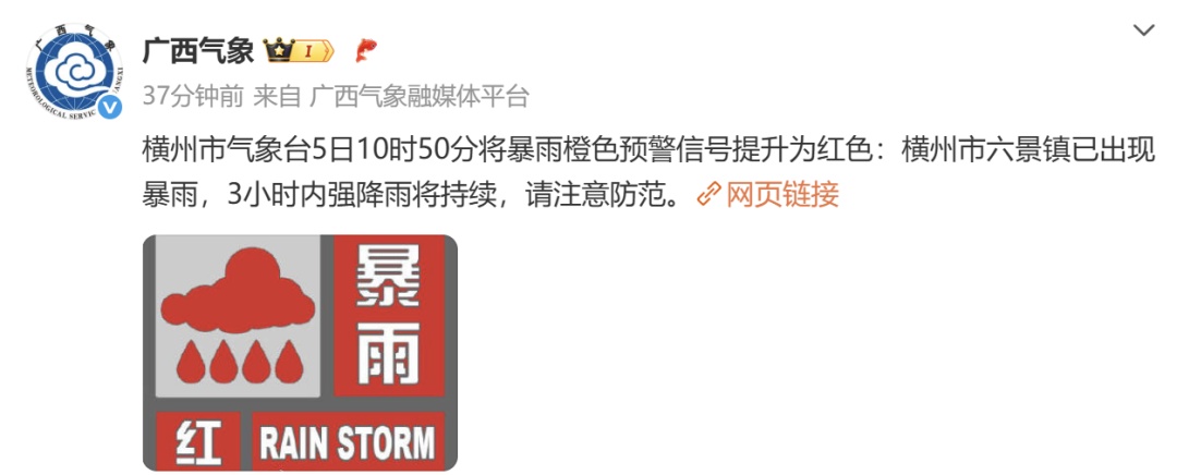 特大暴雨要来了！广西多地已将暴雨预警提升为红色