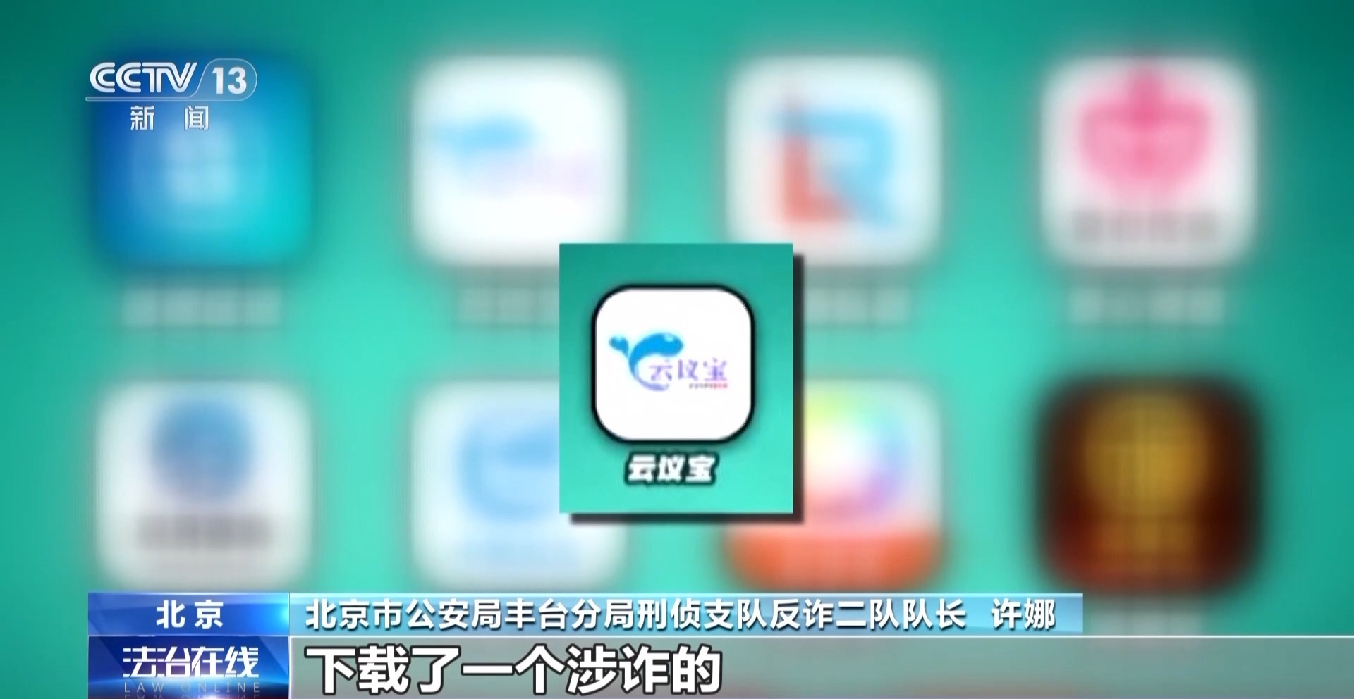 “物流信息”成“电诈入口” 收到这类短信千万别点开 “物流信息”成“电诈入口” 收到这类短信千万别点开