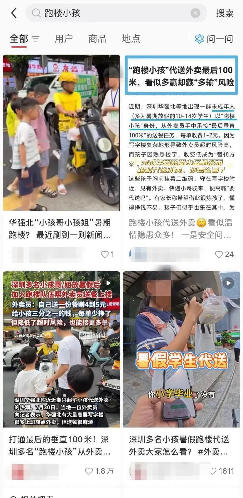 叫停“跑楼小孩”！深圳华强北发通知