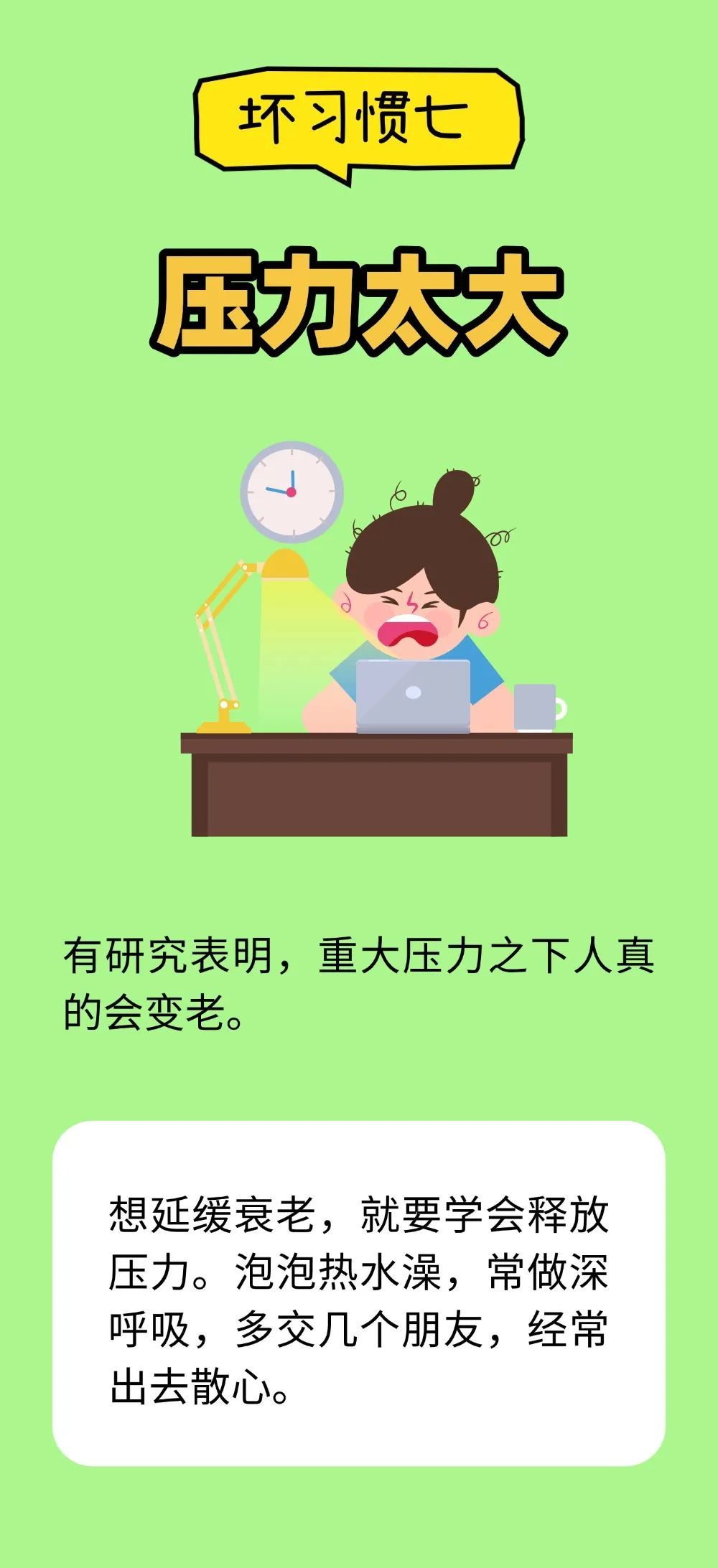 让人“老得快”的7个习惯，中了一个都应该改掉！