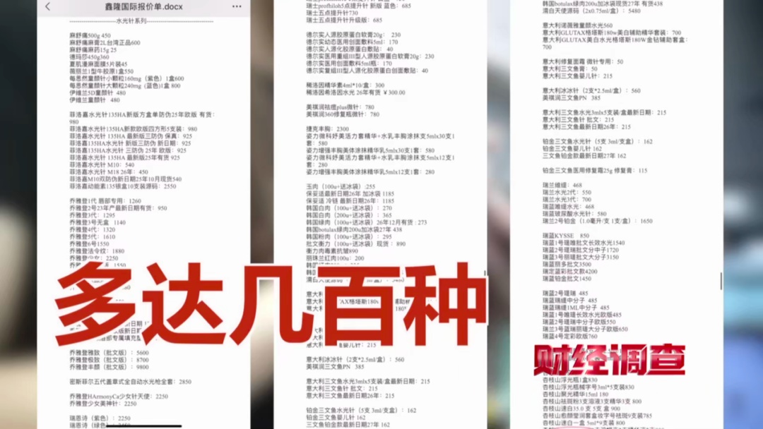 触目惊心！总台央视记者起底“水光针”市场乱象