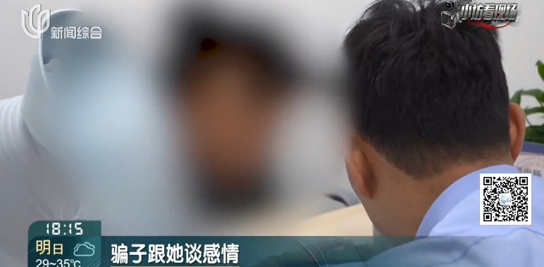 这个群体被盯上！闷声赚钱，女性居多，渴望爱与婚姻…上海警方提醒