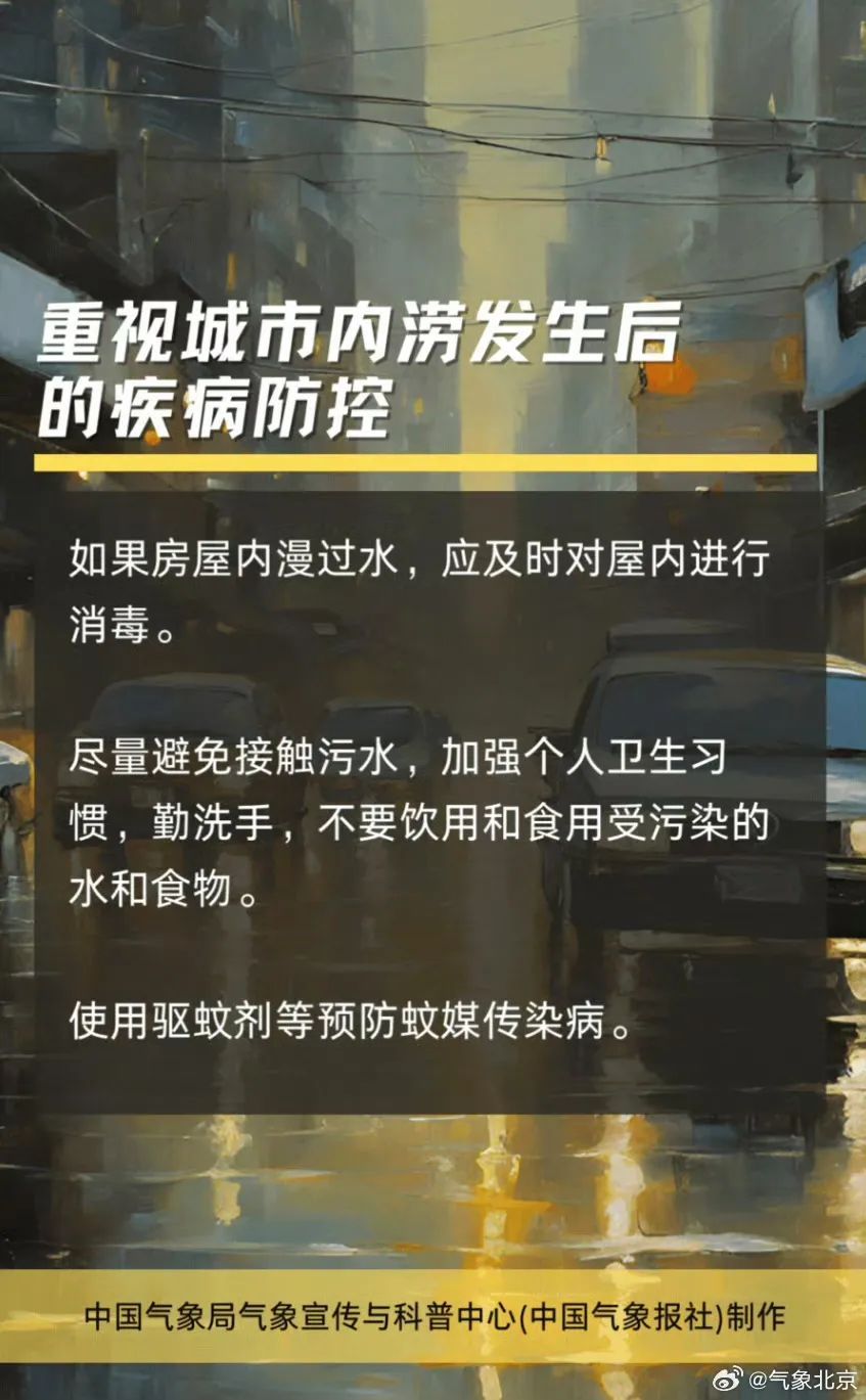 北京降级发布山洪灾害黄色预警！出行注意——