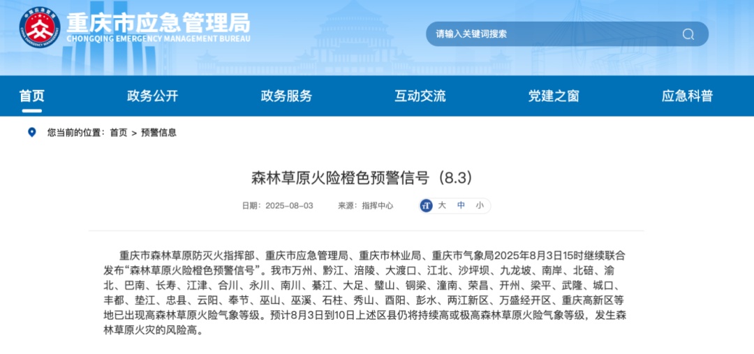 重庆两地发布封山令(涉景区) 重庆两地发布封山令(涉景区)