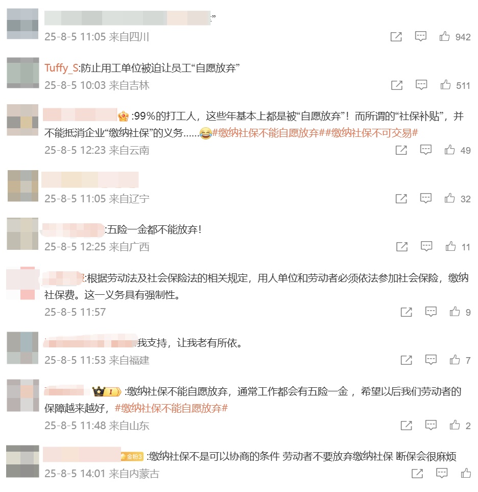 热搜第一！事关你的社保