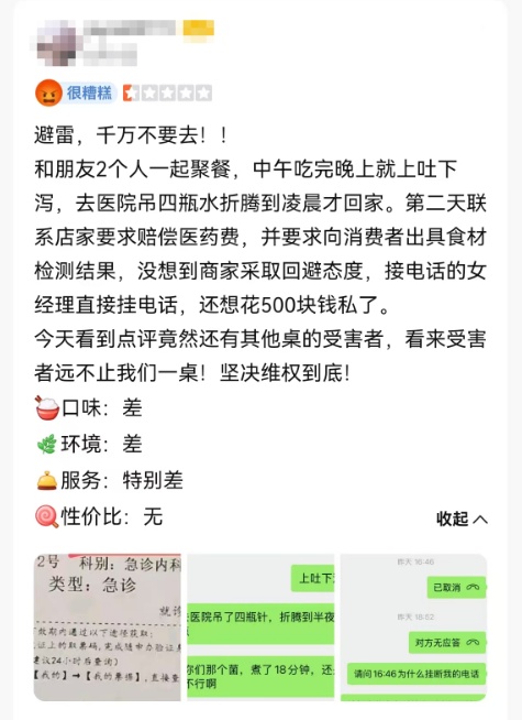 上海一餐厅被曝多人就餐后呕吐送医？店方坚称“食材无毒”