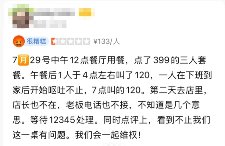 多人在上海一餐厅就餐后呕吐送医！顾客：吃了见手青，胃痉挛，吐血丝！餐厅：食材无毒