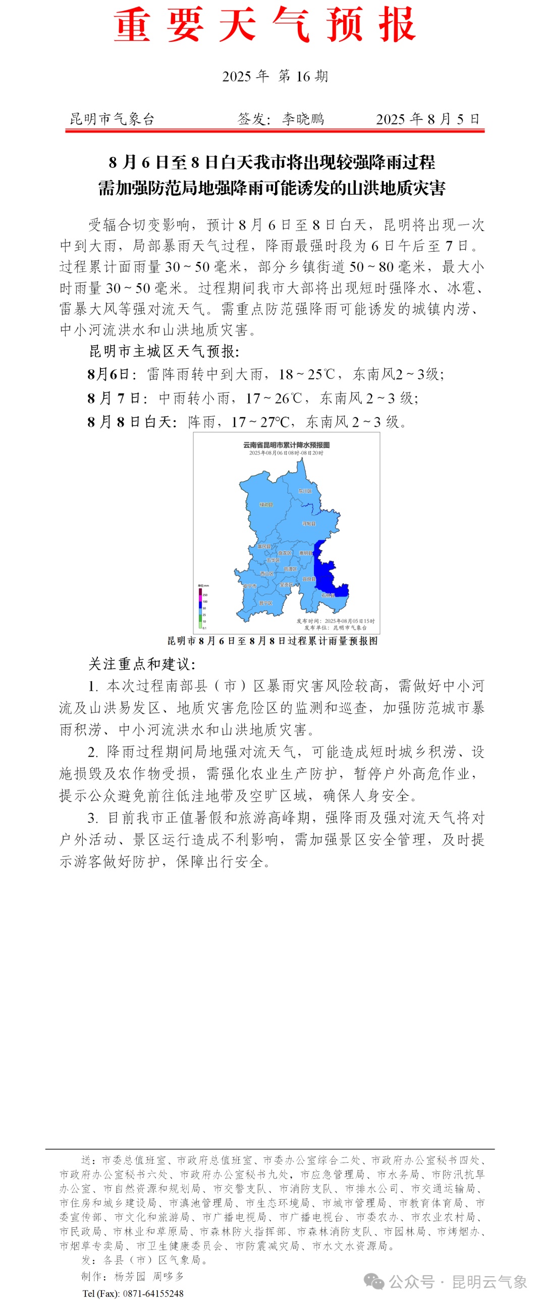中到大雨、局部暴雨！明起，昆明将出现强降雨天气，降雨最强时段→