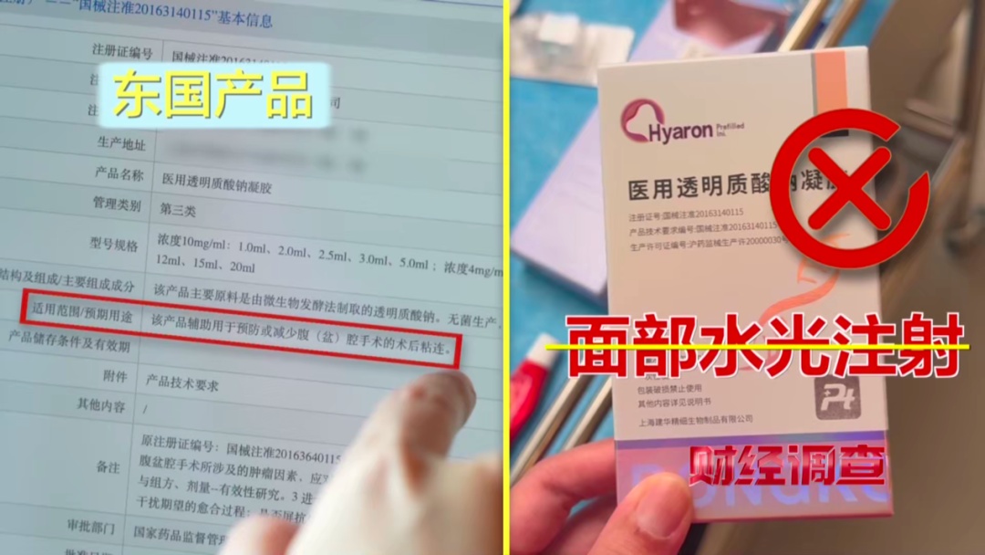 触目惊心！总台央视记者起底“水光针”市场乱象