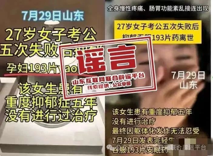 27岁女子三战考公失败轻生？官方辟谣