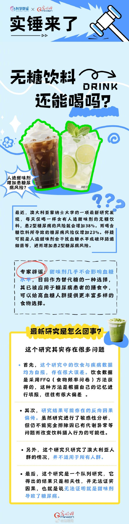 无糖饮料究竟能不能喝 无糖饮料究竟能不能喝