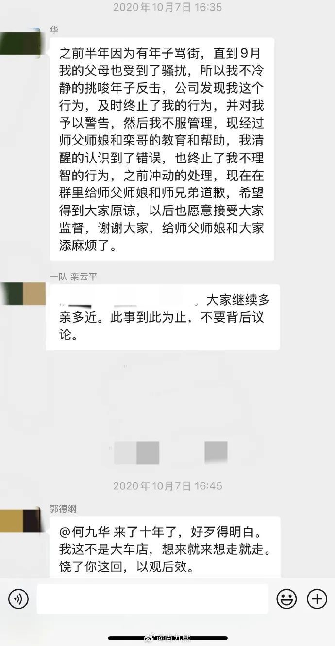 德云社相声演员尚九熙发文谈与何九华“裂穴”始末