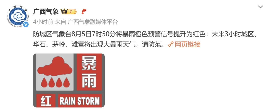 特大暴雨要来了！广西多地已将暴雨预警提升为红色