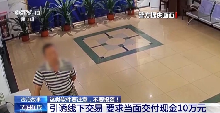 老人被诱导下载投资软件损失7万多元 民警介入紧急止付10万元 老人被诱导下载投资软件损失7万多元 民警介入紧急止付10万元