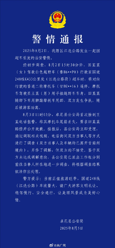 警方通报女子驾车逆行逼停摩托车 警方通报女子驾车逆行逼停摩托车