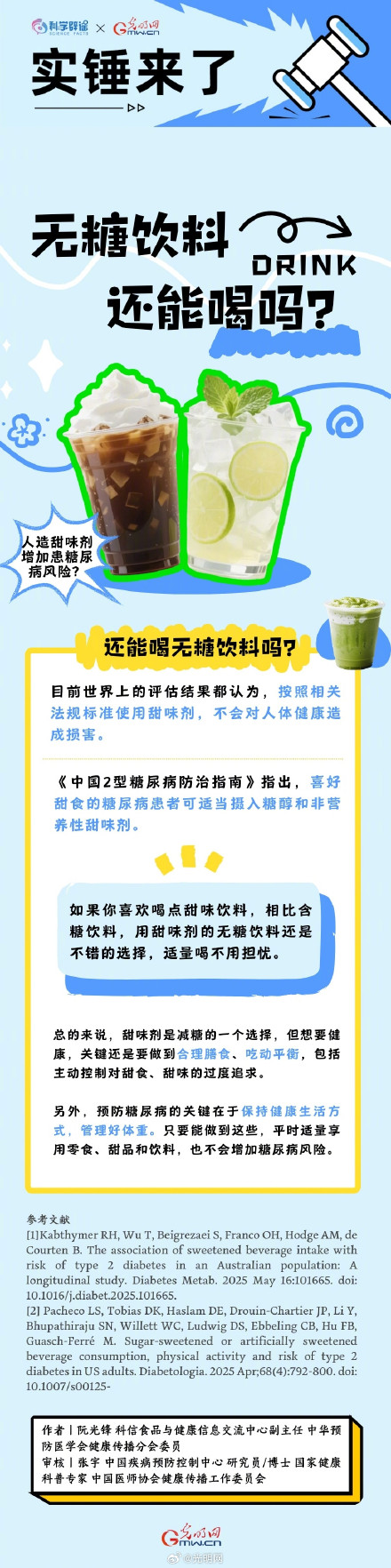 无糖饮料究竟能不能喝 无糖饮料究竟能不能喝