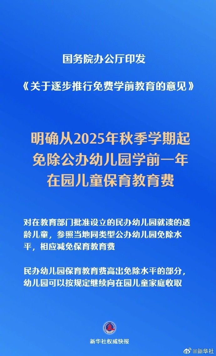 官方明确！免除公办幼儿园学前1年保教费