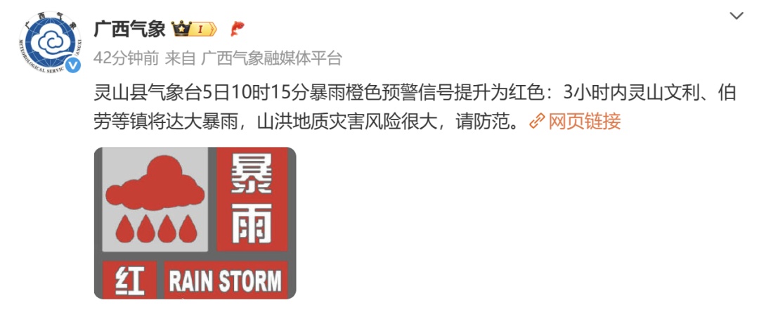特大暴雨要来了！广西多地已将暴雨预警提升为红色