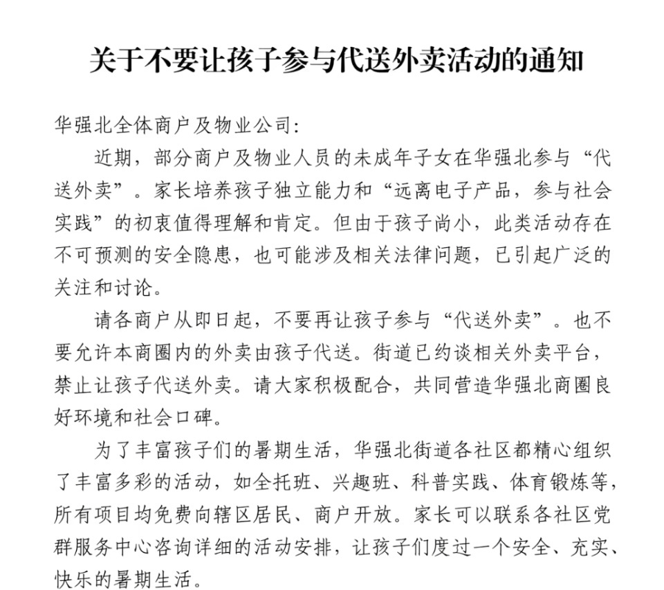 深圳华强北小孩哥小孩姐兼职跑楼送外卖被指转嫁职业