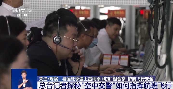 雷雨多发季 航班如何安全飞行?带你了解机场的“最强大脑” 雷雨多发季 航班如何安全飞行?带你了解机场的“最强大脑”