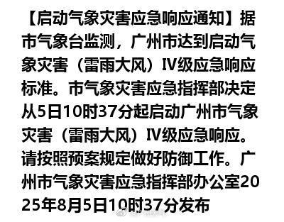 雷雨大风来了！广州启动气象灾害应急响应通知