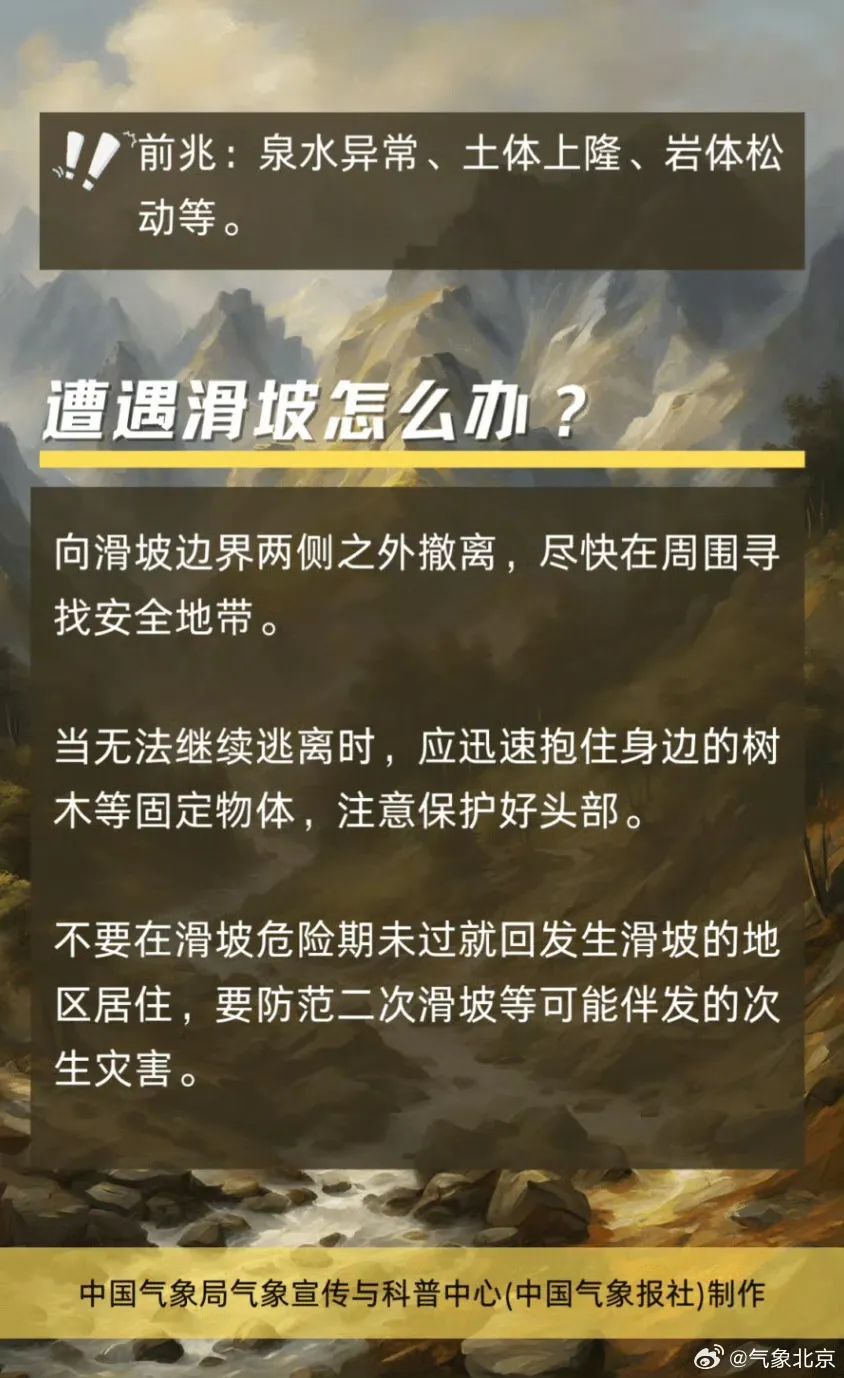北京降级发布山洪灾害黄色预警！出行注意——
