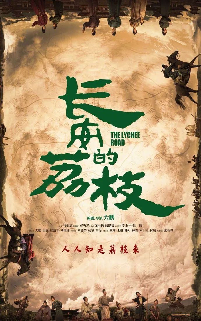 电影《长安的荔枝》下调结算价，数字2D票价20元/人