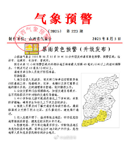 山西升级发布暴雨黄色预警