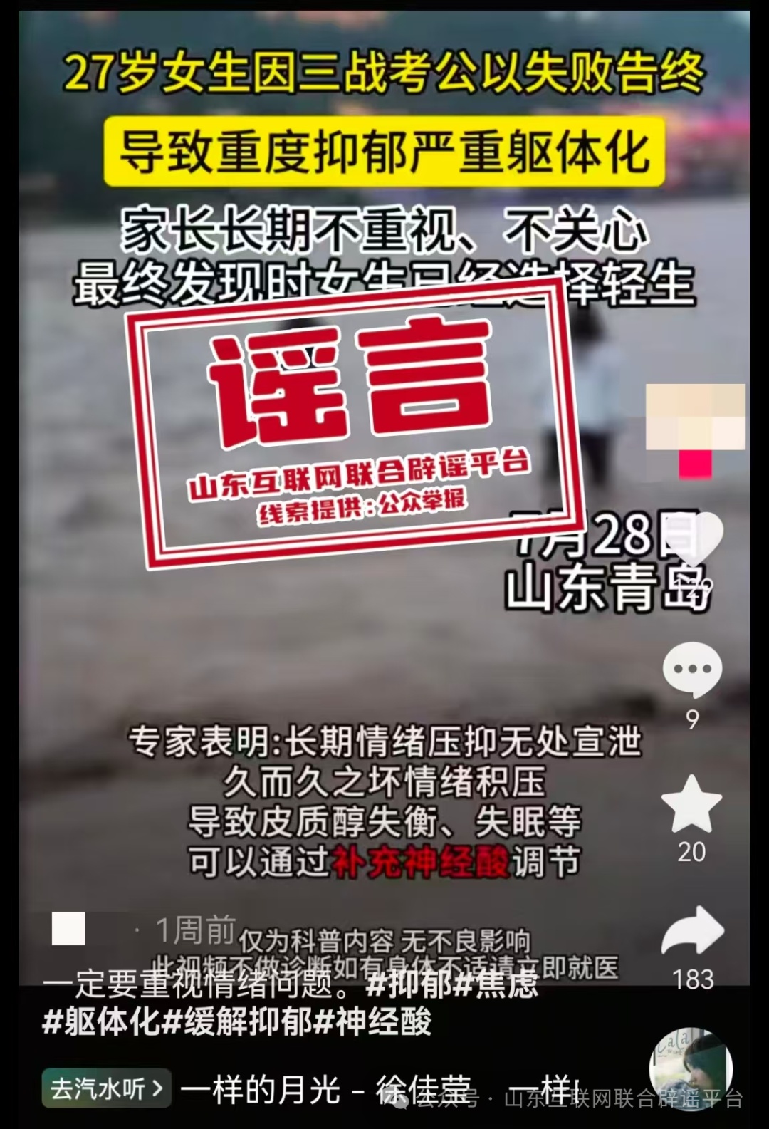 27岁女子三战考公失败轻生？官方辟谣