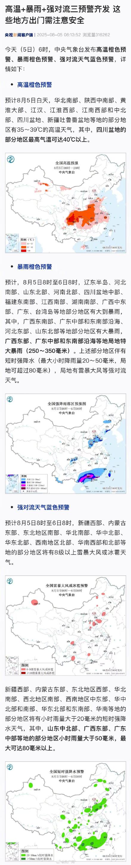高温、暴雨、强对流三预警齐发！