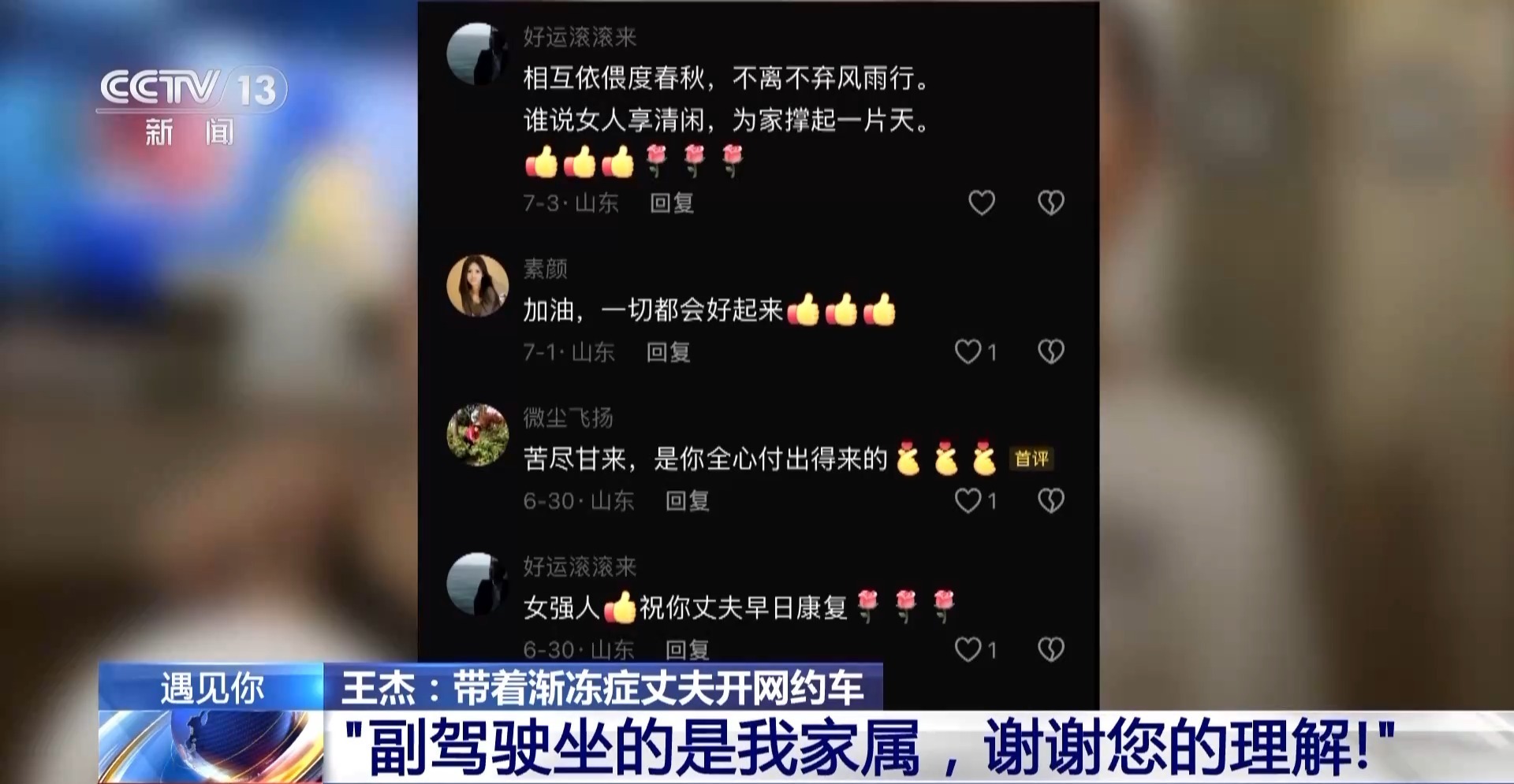 “副驾驶坐的是我的家属” 这辆特殊的网约车满载着爱