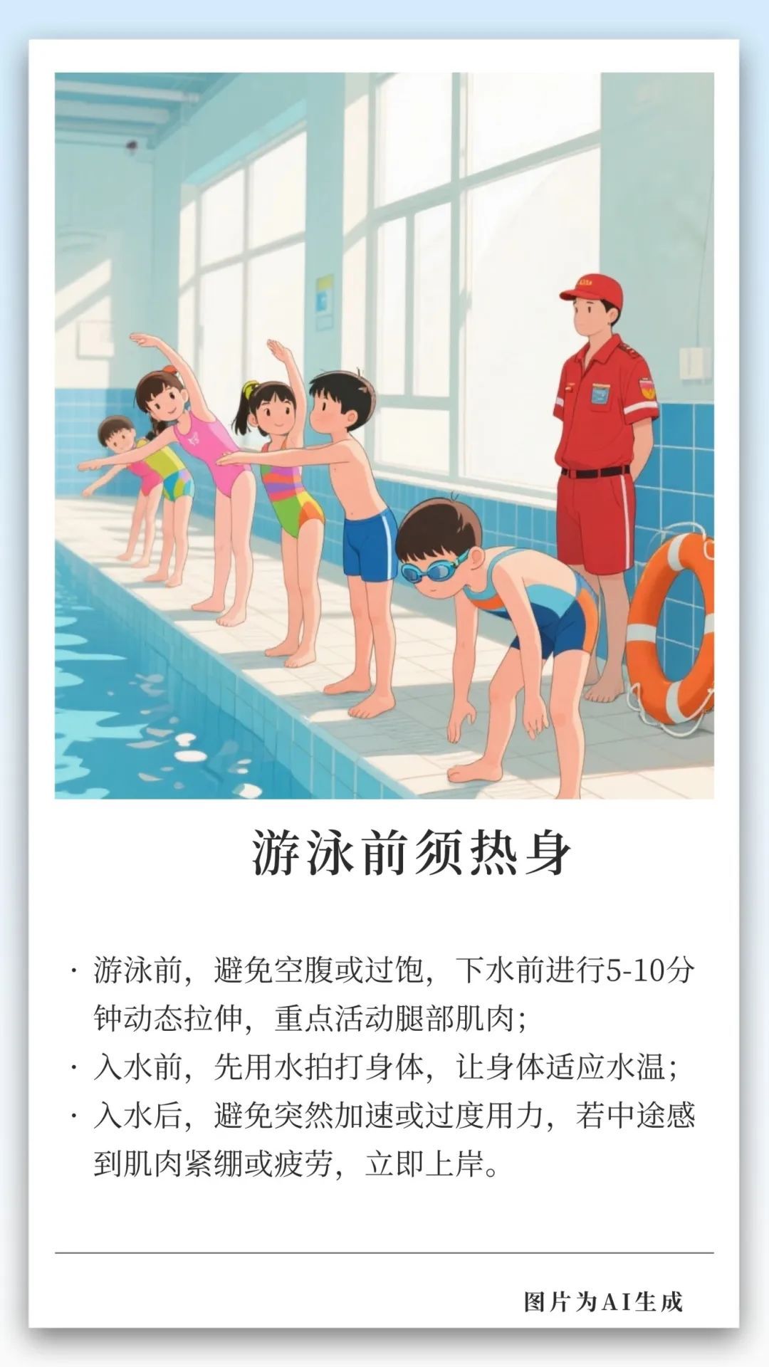 全是干货！讲得是防溺水，内容一点也不水